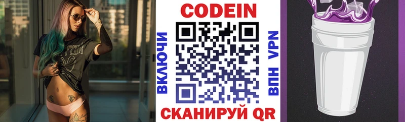 Купить Балабаново Кодеин Purple Drank
